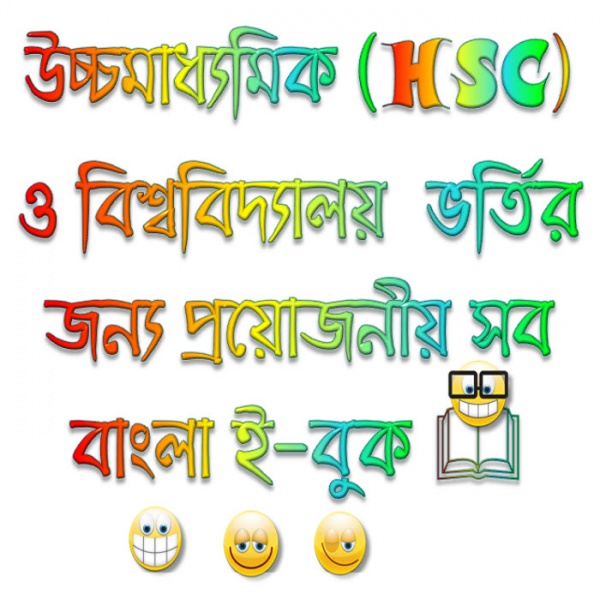 উচ্চমাধ্যমিক (HSC) ও ইউনিভার্সিটি ভর্তির জন্য প্রয়োজনীয় সব লেকচার শিট ও নোট  ও গুরুত্বপূর্ণ পরামর্শ … (আপনাকে আর টাকা খরচ করে কোচিং করতে হবে না  )