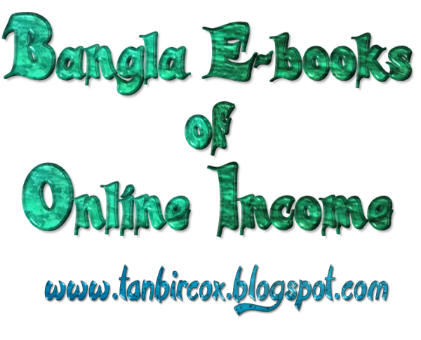 অনলাইন ইনকাম বা আয় এর উপর যাবতীয় বাংলা ই-বুক সমূহ … উপার্জন নয়… যাদের এই সম্পর্কে জানার আগ্রহ আছে তারাই শুধু এই বই গুলো  ডাউনলোড করুন …