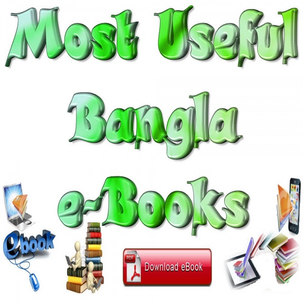 আপনার লাইফের জন্য বেস্ট কিছু বাংলা পিডিএফ বই বা  ই-বুক ও সফটওয়্যার ..জাস্ট একবার ওপেন করেই দেখুন