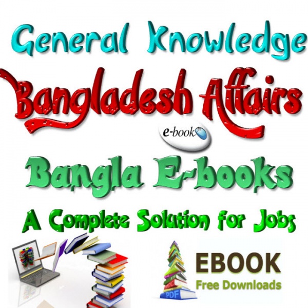 “ সাধারণ জ্ঞান (বাংলাদেশ বিষয়াবলি-Bangladesh Affairs) এর 95 পৃষ্ঠার সম্পূর্ণ বাংলা বই বা ই-বুক (pdf বই ) + প্রয়োজনীয় বাংলা বই (মোবাইল ভার্সন সহ) +টিপস নতুন সিলেবাস অনুযায়ী