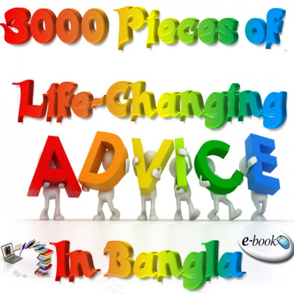 3000 টি বাংলা প্রবচন সংকলন (উপদেশ মূলক সুন্দর বচন বা কথা ,স্ট্যাটাস ও টুইট কালেকশন) এর ই-বুক বা pdf বই কম্পিউটার + মোবাইল ভার্সন