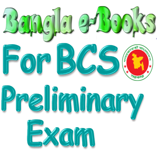 36তম বিসিএস এক্সক্লুসিভ ই-বুক কালেকশন (মডেল টেস্ট ৮০ টি, বিষয় ভিত্তিক নতুন সব বই +গুরুত্বপূর্ন কিছু টিউন ও টিপস)