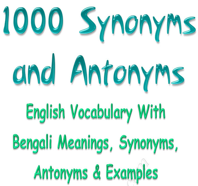 ইংলিশ এর ভোকাবুলারি, সমর্থক শব্দ ও বিপরীত শব্দ একসাথে রপ্ত করা বা শিখা ও প্র্যাকটিস করার জন্য খুব গুরুত্বপূর্ণ তিনটি বাংলা বই।