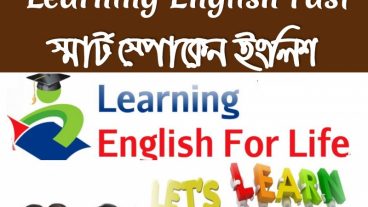 খুব সহজে স্পোকেন ইংলিশ শেখার জন্য  নতুন ৪ টি বাংলা বই বা ইবুক!!! স্পোকেন শেখার স্মার্ট উপায়  !!!