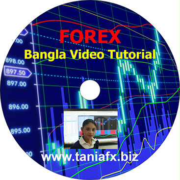 বাংলাদেশে এই প্রথম HD QUALITY বাংলা ফরেক্স ট্রেনিং ডিভিডি! ঘরে বসে ফরেক্স শিখুন! সারাদেশে হোম ডেলিভারি। ফরেক্স এ যারা নতুন এবং যারা ভবিষ্যতে নিজেকে ফরেক্স প্রফেশনাল ট্রেডার হিসেবে গড়ে তুলতে আগ্রহী তাদের সবার জন্য একটি অনন্য সাধারন প্রকাশনা