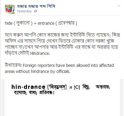 মজায় মজায় শব্দ শিখি । ( দিন ৯ )