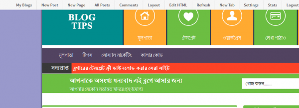 ব্লগারে যোগ করুন সুন্দর একটা কন্ট্রোল প্যানেল(বিশ্বাস না হলে দেখুন)
