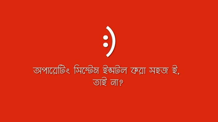 কম্পিউটার শিক্ষা #১১.১ : অপারেটিং সিস্টেম ইন্সটল করার প্রাথমিক ধারণা |  যেভাবে ইন্সটল করবেন উইন্ডোজ ১০ অপারেটিং সিস্টেম