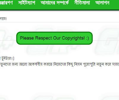 রাইট ক্লীক ডিজেবল করার সাথে সাথে একটা আকর্ষণী ম্যাসেজও ফুটিয়ে তুলুন ওয়েবপেজে!