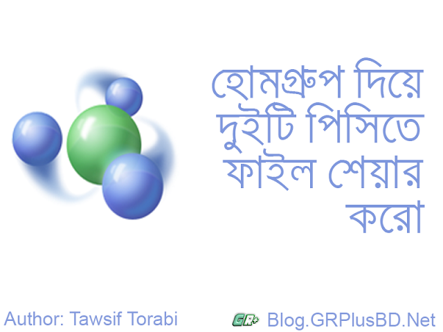 উইন্ডোজে হোমগ্রুপ ব্যবহার করে দুইটি পিসিতে ফাইল শেয়ার করো