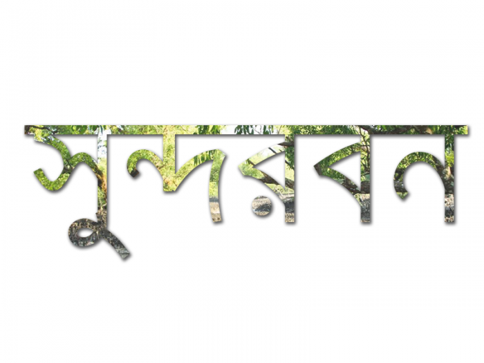 কোনো লেখার মাঝে ছবি বসাও – Foreground Image on Texts