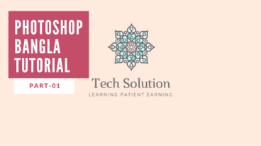ফটোশপ ধারাবাহিক বাংলা টিউটোরিয়াল পর্ব-০১।