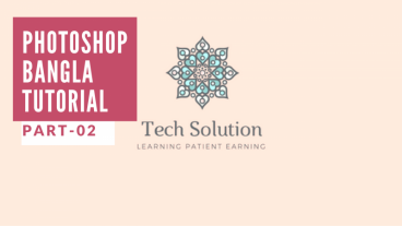 ফটোশপের বাংলা টিউটোরিয়াল – দ্বিতীয় পার্ট