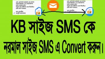 Mobile এর SMS যতোই বড় হোক পাঠাবেন নরমাল SMS এর মতোই কোন KB সমস্যা ছাড়া