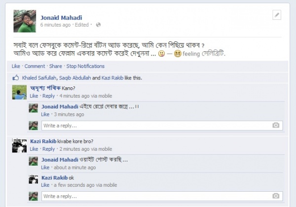 কমেন্ট-রিপ্লে বাটন অ্যাড করুন আপনার ফেসবুক অ্যাকাউন্টে ! ভিআইপি হয়ে যান !!