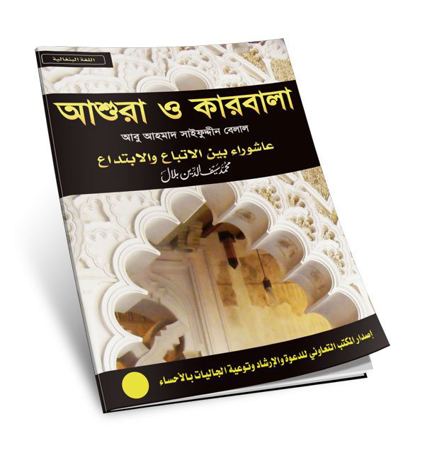 বই – আশুরা ও কারবালা ডাউনলোড করে নিন