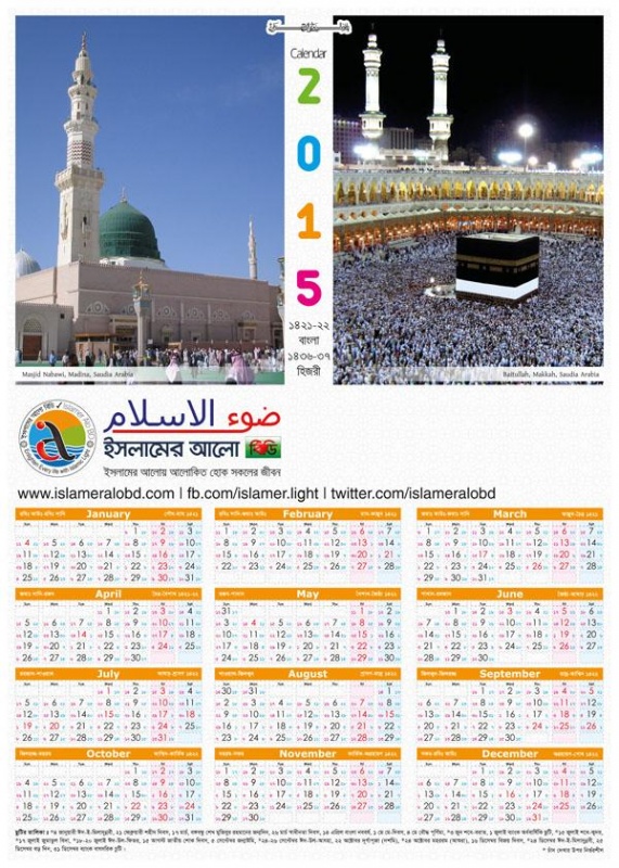 ডাউনলোড করে নিন ২০১৫ সালের ক্যালেন্ডার