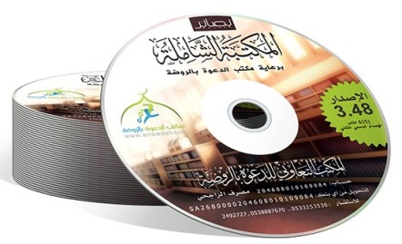 ইসলামিক সফটওয়্যার – মাকতাবা শামিলা