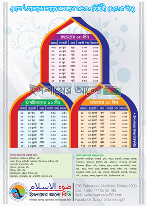Ramadan Calendar 2015 Bangladesh | ২০১৫ সালের রমজানের ক্যালেন্ডার