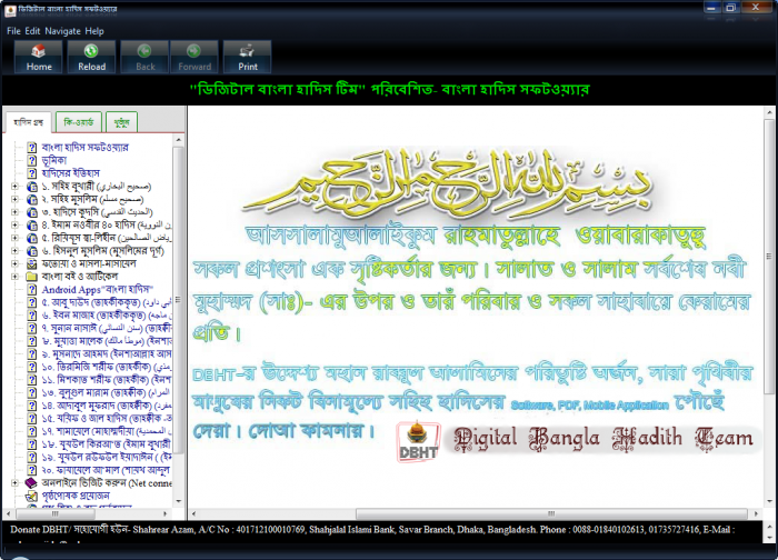 Bangla Hadith Software | বাংলা হাদীস সফটওয়্যার