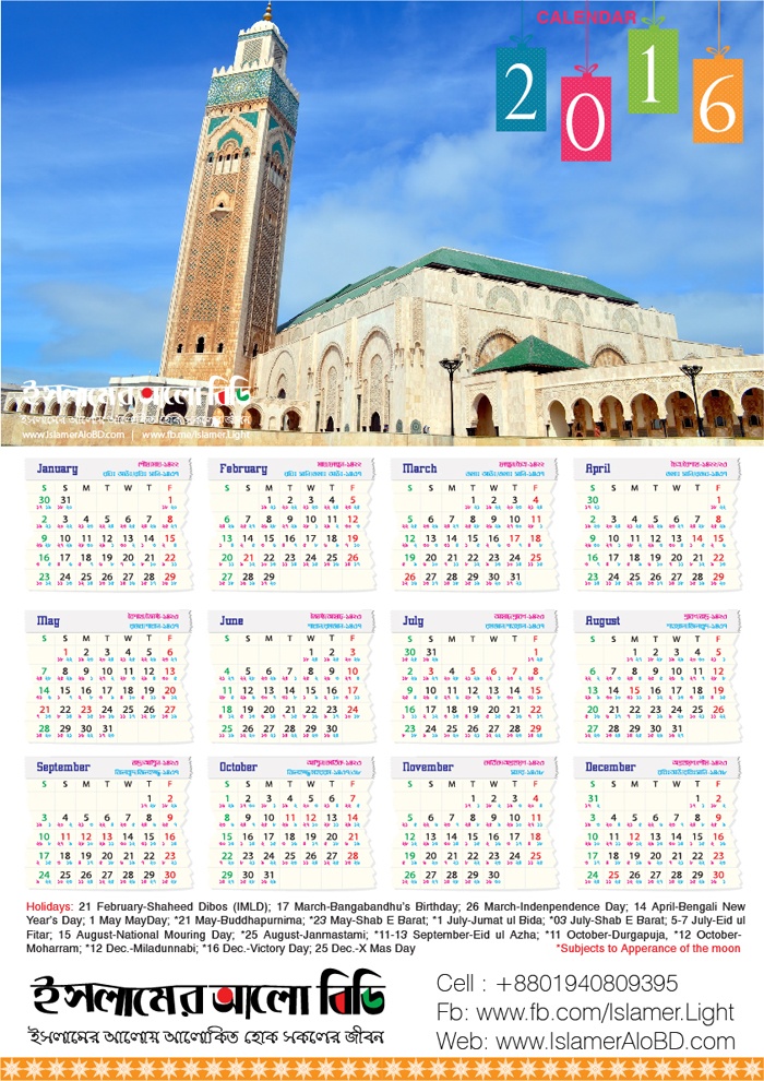 Calendar 2016 | ২০১৬ সালের ক্যালেন্ডার ডাউনলোড করে নিন