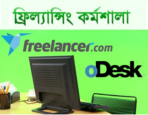 ফ্রিল্যান্সিং