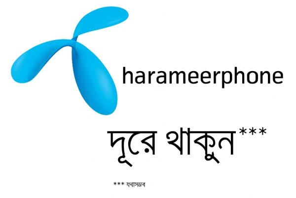 জিপির নতুন ফাদ ( সবাই টিউন টি পড়ে সাবধান হইয়া লন ।টিউন টি না পড়ে ফাদে পড়লে আমার দোষ নাই )