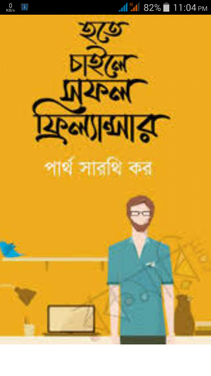 ক্লিক করে আর কত ধোকা খাবেন, সঠিক ফ্রিল্যাসিং শিখুন স্থায়ীভাবে আয় করুন। ফ্রিল্যাসিং এর আদ্যোপান্ত জেনে নেই।