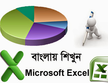 MicroSoft Office Excel শিক্ষার সেরা বই ২০১৬ (কাজের বই)