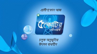 গ্রামিন ফোনে নতুন ভাবে ফ্রিনেট।আজ আমার ফোনে চালালাম প্রুভ ভিডিও দিলাম