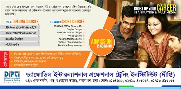 দিপ্তী’তে প্রফেশনাল কোর্স করে নিজেকে আইটি প্রফেশনাল হিসেবে গড়ে তুলুন!