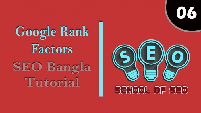 SEO শিখুন ক্যারিয়ার গড়ুন [পর্ব-০৬] :: গুগল র‌্যাংক ফ্যাকটরস