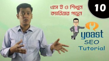 SEO শিখুন ক্যারিয়ার গড়ুন [পর্ব-১০] :: Yoast seo পূর্নাঙ্গ বাংলা টিউটোরিয়াল