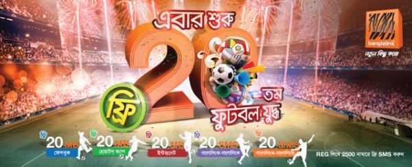 বাংলালিংক এ নিয়ে নিন মোট ৬০ মেগাবাইট ইন্টারনেট , ২০ এসএমএস, ২০ এমএমএস একদম ফ্রী !!