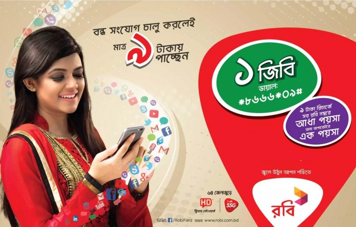রবি দিচ্ছে মাত্র ৯ টাকায় ১ জিবি ইন্টারনেট!! যত খুশি ততবার