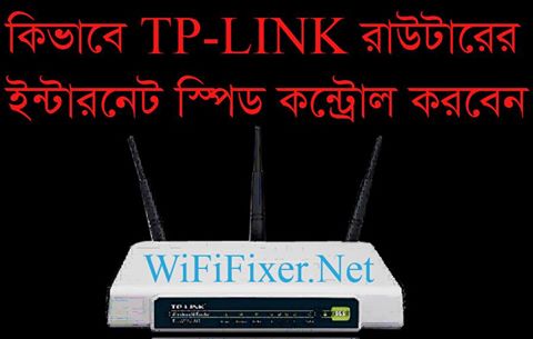 এখন TP-LINK রাউটারে ইচ্ছে মত নেট স্পীড সেট করে দিন। Bandwidth Control
