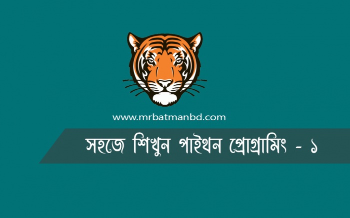 হট টিউন।এক টিউনে ইথিক্যাল হ্যাকিং ও পাইথন প্রোগ্রামিং।