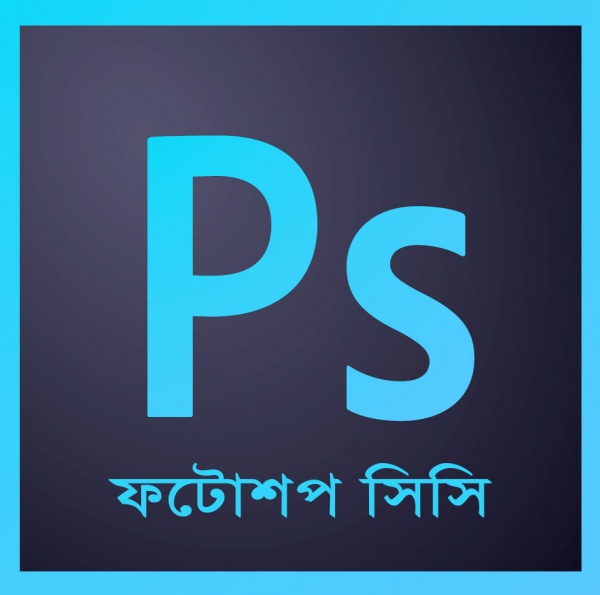 ফটোশপে বাংলা লিখার আরেকটি সহজ উপায়