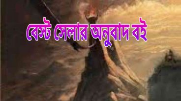 ৩০০+ অনুবাদ বই ডাউনলোড করুন পিডিএফ আকারে