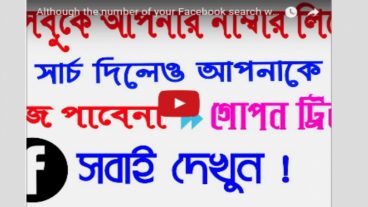 আপনার নাম্বার লিখে সার্চ দিলেও আপনার আইডি খুজে কেউ পাবেনা ৷  (গোপন নিয়ম+গ্যারান্টি)