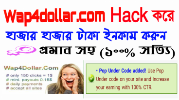 [Update] Wap4dollar.com এর Point হ্যাক করে প্রতিদিন শত শত টাকা আয় করুন – (100% গ্যারান্টি) hack By PUFFIN@