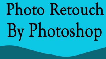 ফটোশপের সাহায্যে ফটো রিটাচ করুন মাত্র এক মিনিটে আর ছবিকে করে তুলুন আরও সুন্দর