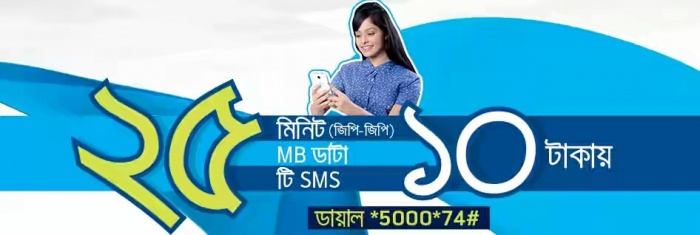 gp এর নতুন প্যাকেজ 10 টাকায় ২৫মিনিট,২৫এম্বি,২৫ এসএমএস,২৫এমএমএস