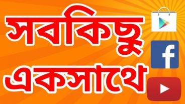 আপনার এন্ড্রয়েড ফোনটিতেই কম্পিউটার এর মত একাদিক কাজ একসাথে করুন।