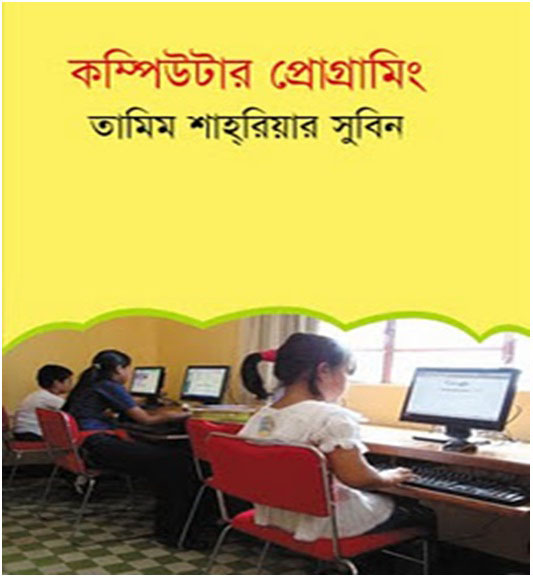 আমার দেখা সি প্রোগ্রামিং এর সবচেয়ে ভাল বাংলা বই :)