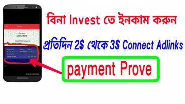 Connect Adlinks থেকে খুব সহজে ইনকাম করুন সকলে