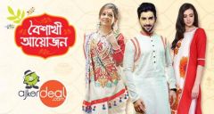 পহেলা বৈশাখের ঝটপট প্রস্তুতি নিয়ে নিন!