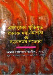 চলুন, নিজের ইতিহাস সম্পর্কে জানি