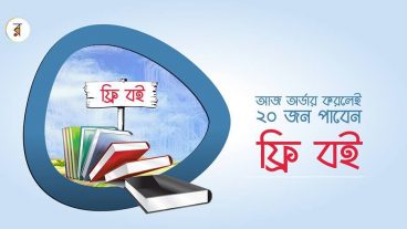 মামাবাড়ি অফার আর মাত্র কয়েক ঘন্টা