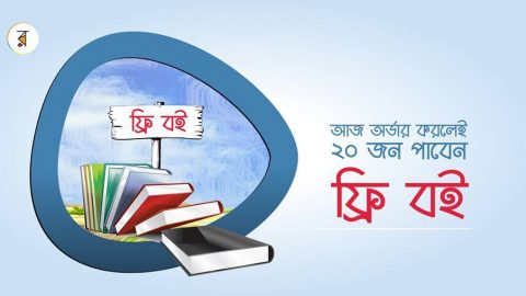 মামাবাড়ি অফার আর মাত্র কয়েক ঘন্টা